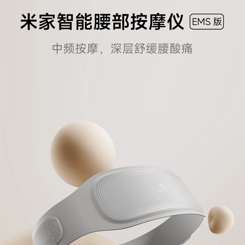 【中國直郵】 小米 米家智慧腰部按摩儀EMS版中頻脈衝舒緩緩痛恆溫熱敷透氣親膚 一個裝 白