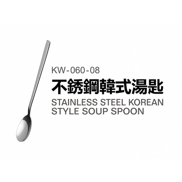 商品详情 - 【香港品牌】煮角不锈钢韩式汤匙 1件入 - image  0