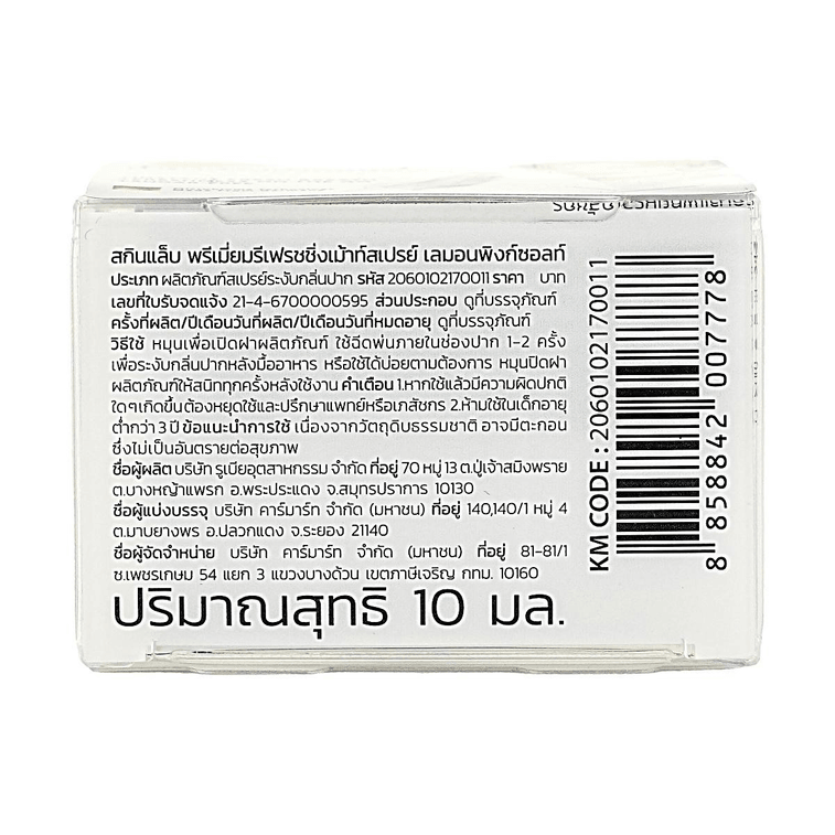 泰国SKYNLAB 沁爽口香喷雾 清新口气  柠檬粉盐型 10ml 5
