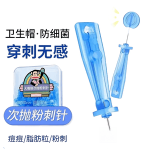 Disposable premium acne needle, 50 pieces per box. Ultra-fine needle for removing acne, closing the mouth, blackheads, acne, fat granules and acne