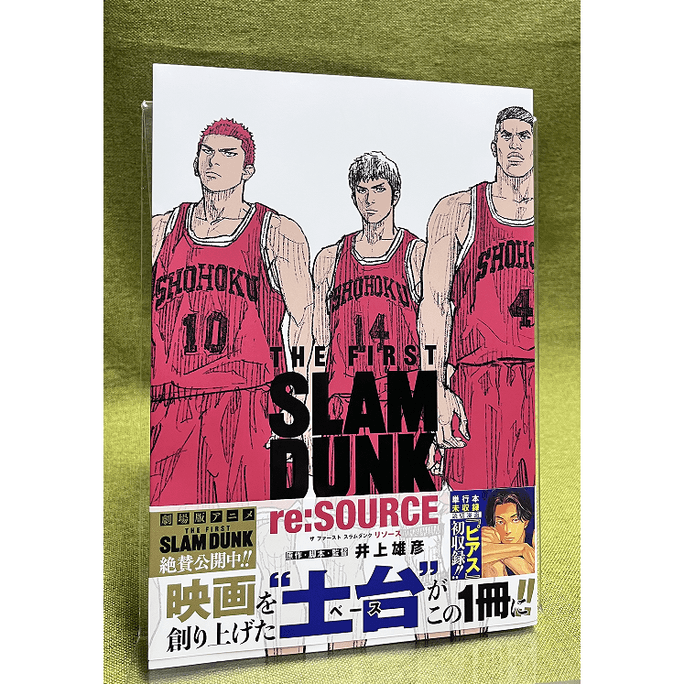 【中国直邮】THE FIRST SLAM DUNK re:SOURCE 灌篮高手电影设定集 电影公式集 日文原版