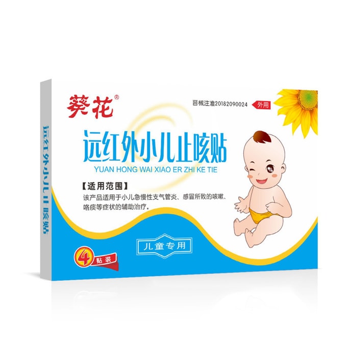 Children's baby care stickers far-infrared children's cough stickers 4 stickers/box (always available at home)