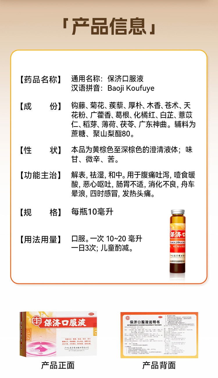 【中國直郵】 王老吉 保方口服液 腸胃不適拉肚子祛除濕10ml*10支/盒