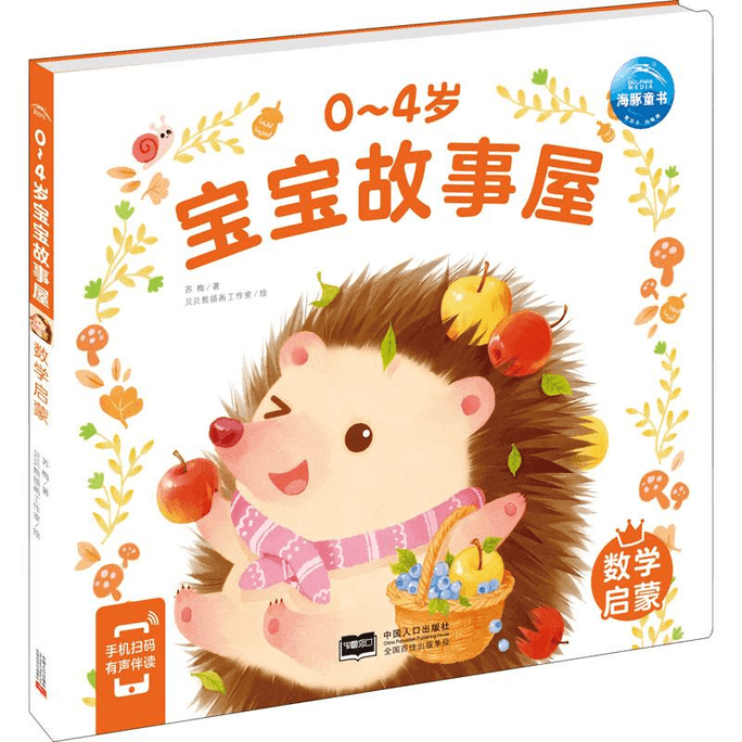 0-4-year-old babies' story house math enlightenment