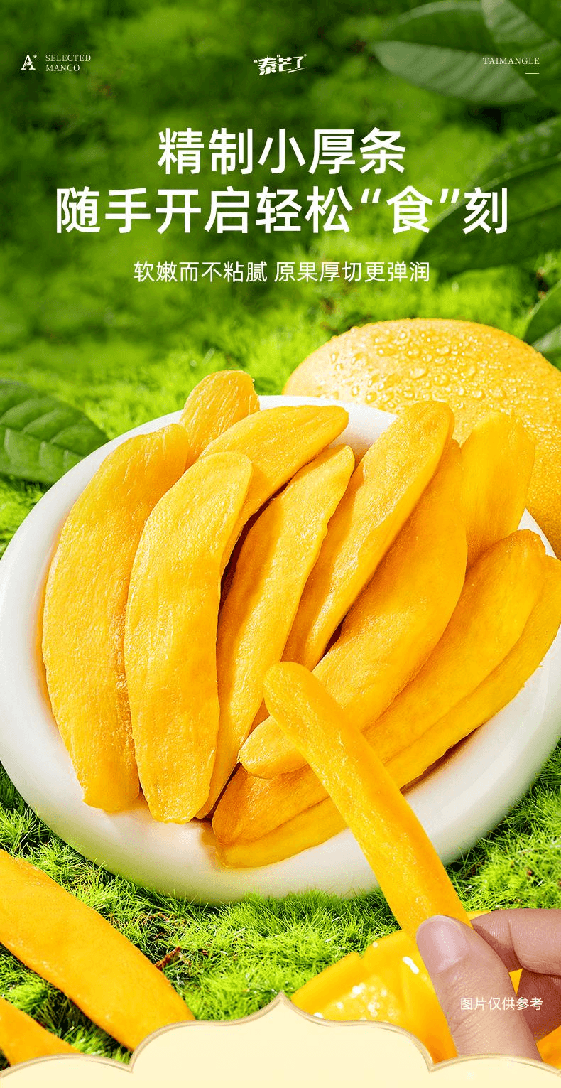 【中国直邮】 泰芒了 芒果干轻甜芒果条休闲蜜饯70g*2袋