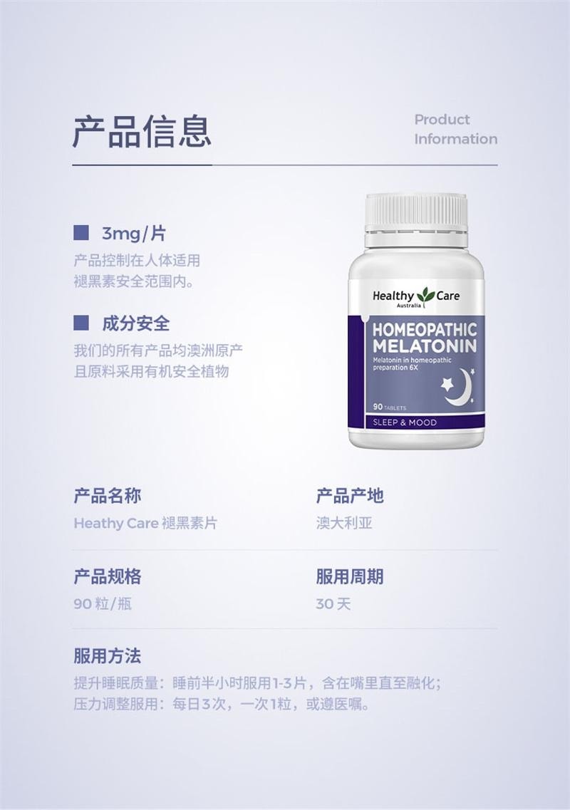 【中国直邮】 澳大利亚 Healthy Care 澳洲进口褪黑素含片助力睡眠sleep well 90粒/瓶