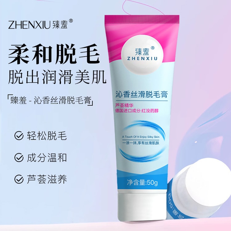 脱毛クリーム ZHENXIU 臻羞 脱毛クリーム【無痛マイルド 脱毛 脇毛 脚毛】無瑕脱毛