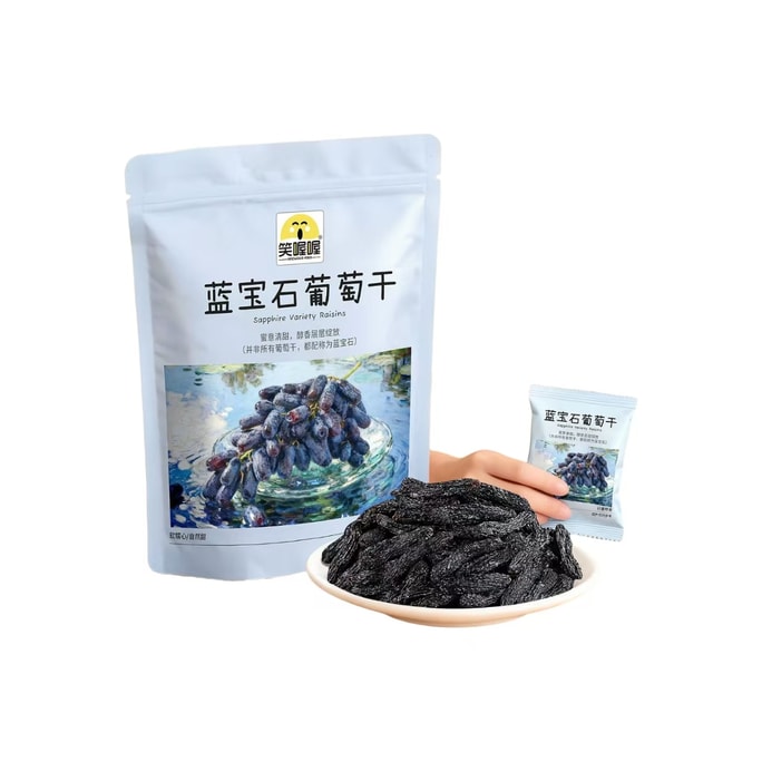 笑喔喔 蓝宝石葡萄干独立包装健康花青素小包零食果干超大葡萄干100g*1袋