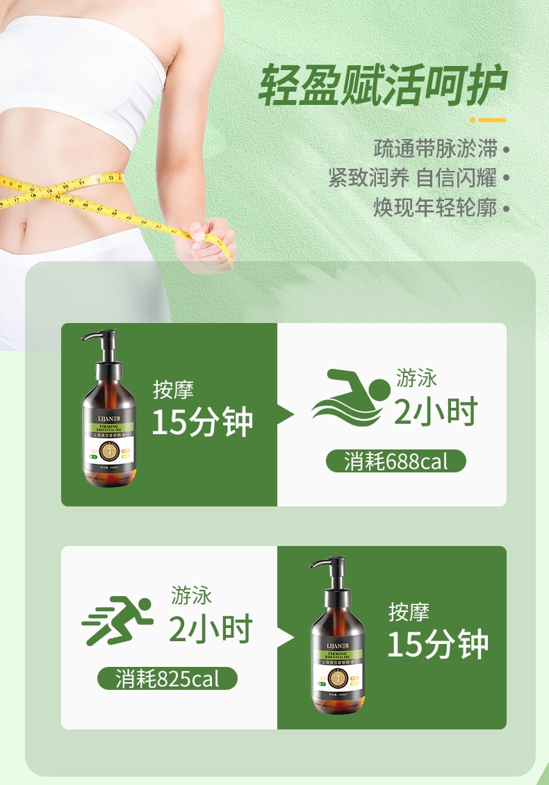 【中國直郵】 立簡 煥活緊緻精油 30ml 植萃全身按摩塑形緊緻嫩膚養顏精油一瓶裝