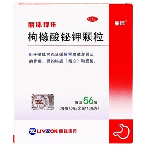 【中國直郵】 麗珠得樂 枸櫞酸鉍鉀顆粒 用於慢性胃炎及緩解胃酸過多引起的胃痛胃灼熱感(燒心)和反酸 56袋/盒