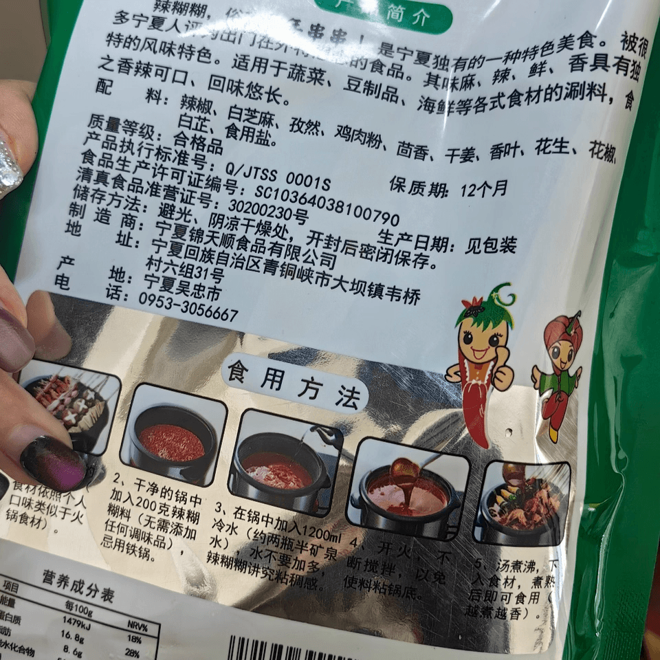 【中国直邮】 锦天顺 辣糊糊串串麻辣火锅调味料干料底料香辣锅料包200g*1包