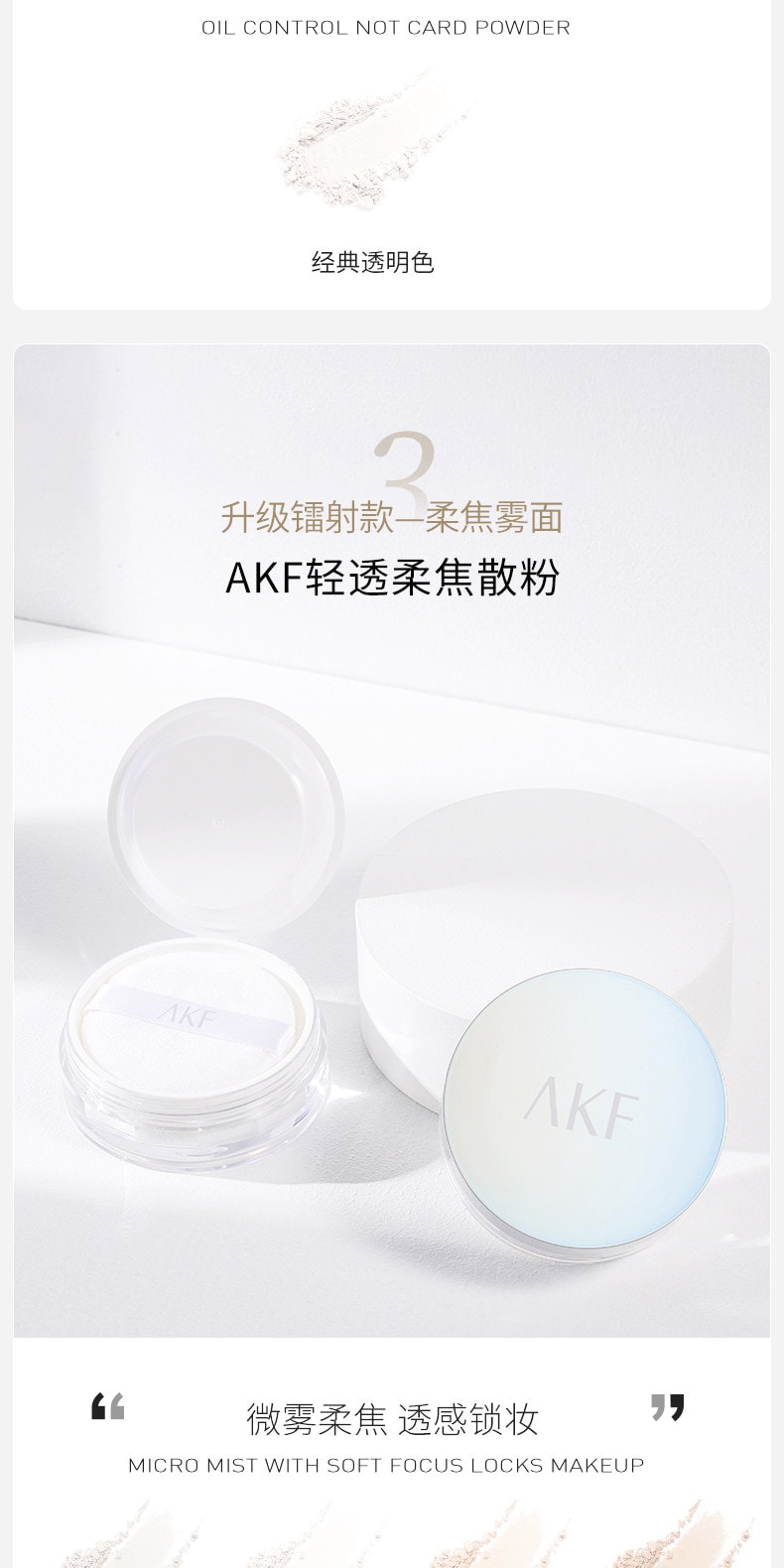 【中國直郵】 AKF 輕透控油散粉 定妝粉 持久控油不脫妝蜜粉餅 柔焦款【04#柔膚自然色】1件