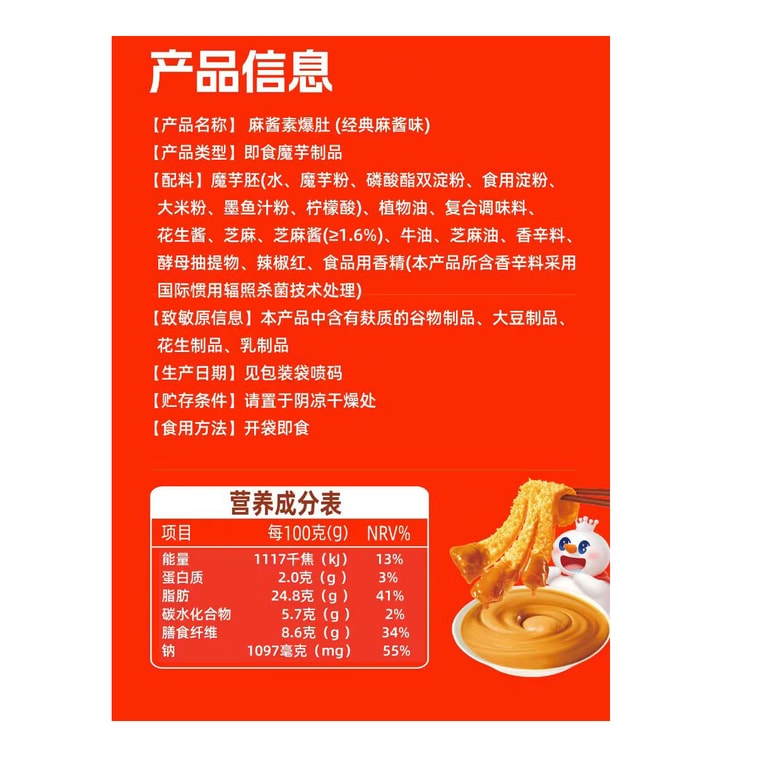 Mixue 아이스크림 클래식 참깨 소스 야채 곱창 15g*10팩 [한 입에 즐기는 야채 곱창, 정통 베이징의 맛] 5