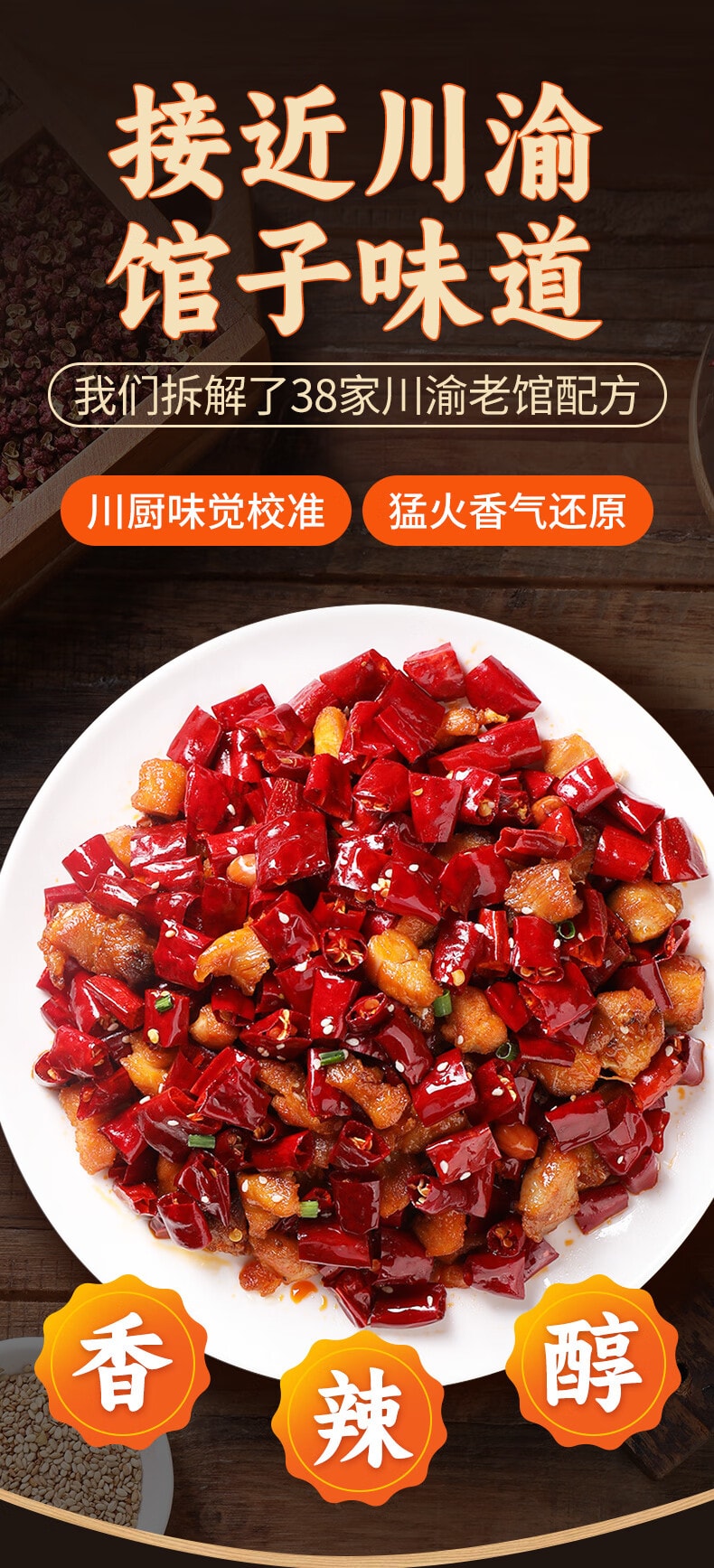 【中国直邮】 臻鲜 辣子鸡调料160g 四川炒鸡麻辣鸡块家用调味料冷吃兔酱料包