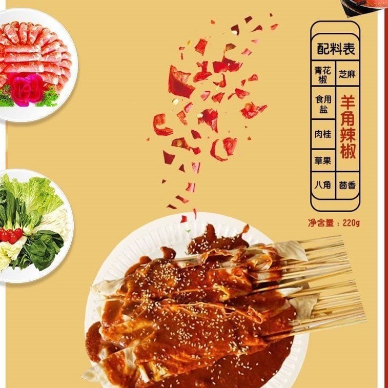 위샤오셴 매운 훠궈 베이스, 닝샤 매운 훠궈 베이스, 꼬치용 소스, 맵고 얼얼한 맛, 할랄 식품, 220g*1 14