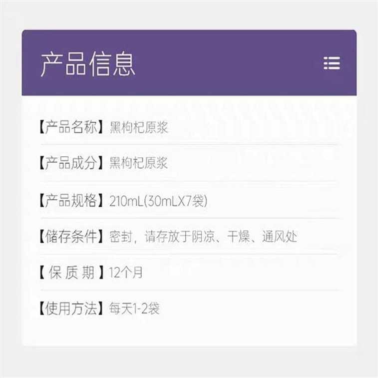 [중국 직배송] 수칭쯔 블랙 고지베리 퓨레 농축 주스 음료 210ml*1박스 5