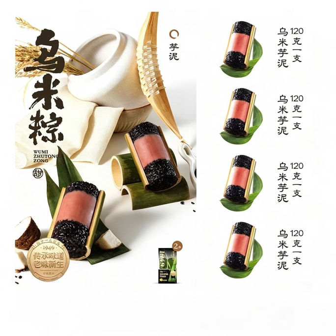 Wanshouzhai Umi Taro Paste Bamboo Tube Zongzi Sweet Zongzi Vacuum Pack Breakfast Ready-to-Heat Fast Food 120g*4 Pieces