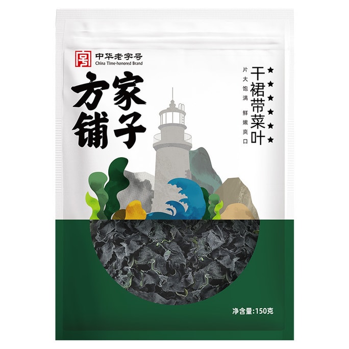 方家浦子わかめ乾燥昆布苗 スープ・お粥・味噌汁・昆布スープ用 150g シール付き【中国老舗ブランド】