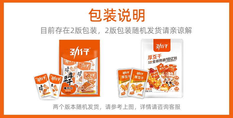 【中国直邮】 劲仔 香辣味厚豆干 即食豆腐干 220g