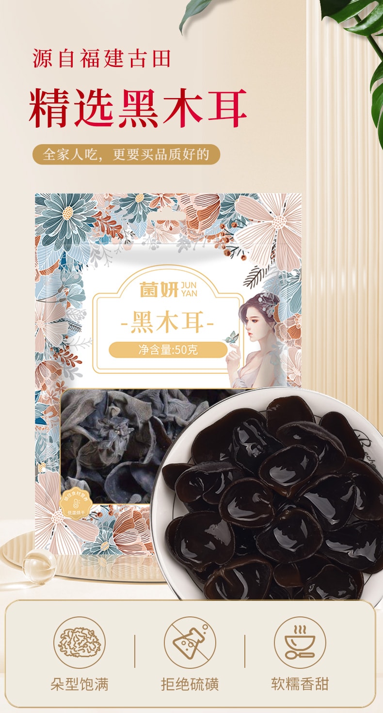  菌妍 东北黑木耳 无根肉厚 50g【可炖汤凉拌炒菜 富含木耳多糖(有助增强免疫力) 膳食纤维(“血管清道夫”美誉的由来)和铁(利于补血)】 