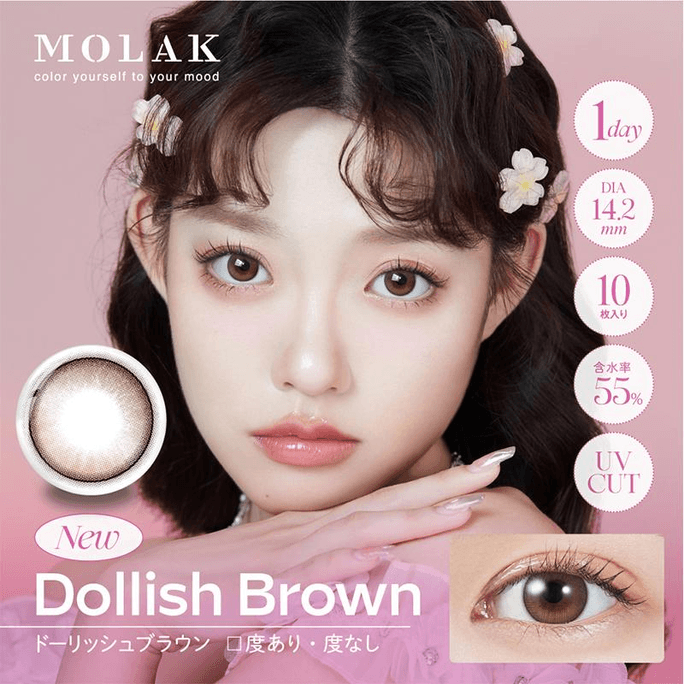 [일본 화장품 콘택트렌즈/일본 직배송] 일본 MOLAK 미야와키 사쿠라 1일 일회용 화장품 콘택트렌즈 돌리쉬 브라운 "브라운 시리즈" 10개입 도수 0(0) 예약주문 3-5일 DIA: 14.2mm BC: 8.6mm