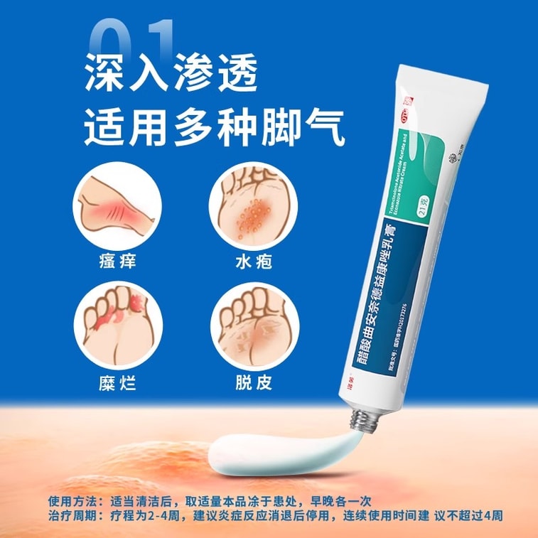 【中国直邮】 洛芙 醋酸曲安奈德益康唑乳膏脚气止痒脱皮杀菌 21g 3