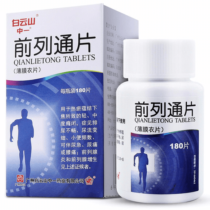 【中国からの直送】広東製薬 白雲山千里通錠 下半身の熱瘀血による軽度から中等度の排尿困難に 180錠/箱