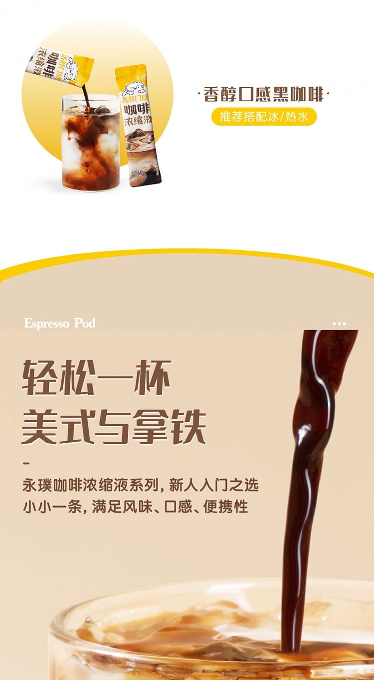 【中国直邮】 永璞 咖啡浓缩液(25g*10条) 250g