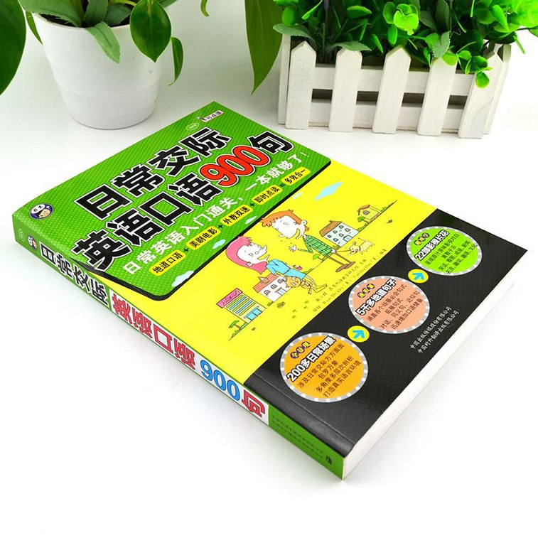 日常交际英语口语900句：日常英语入门通关，一本就够了！ 3