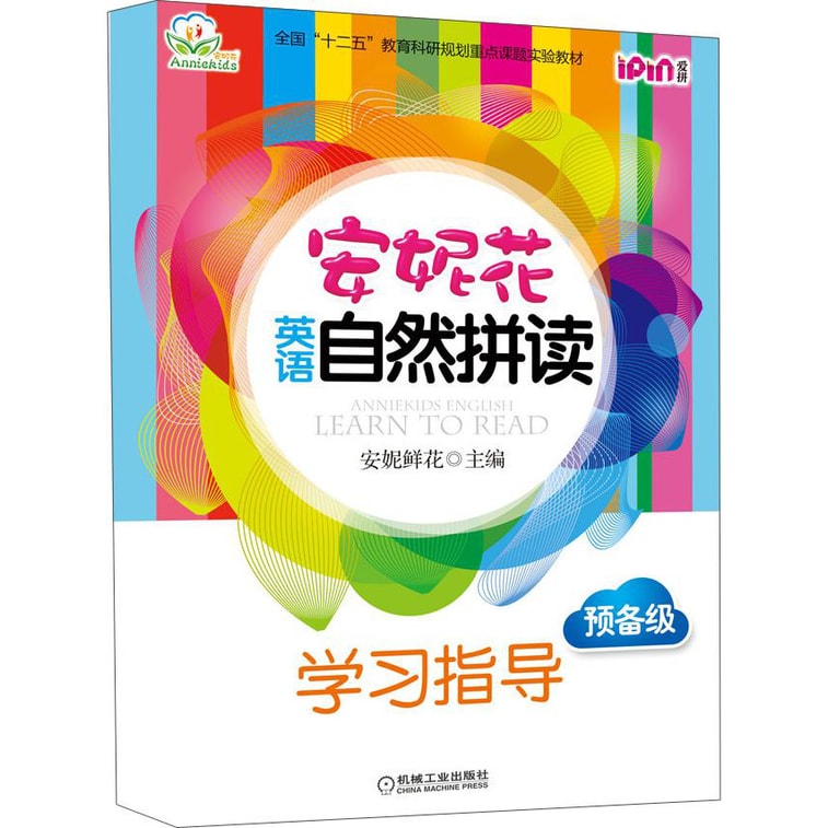 安妮花英语自然拼读·预备级（套装共6册） 4