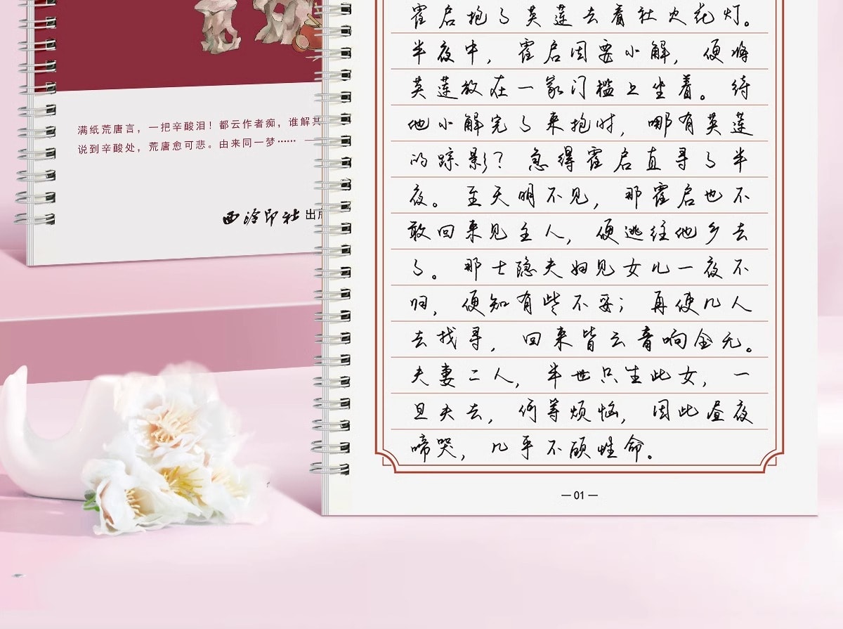六品堂 Modèle d'écriture pour la copie de poèmes classiques, 31 pages/livre [Écriture en écriture semi-cursive, contenu de poèmes, 100 feuilles de papier de copie offertes pour la pratique de l'écriture] Modèle d'écriture semi-cursive pour adultes, copie de poèmes classiques, pratique de l'écriture de textes classiques, ensemble de pratique d'écriture assorti, cahier d'exercices d'écriture semi-cursive quotidienne