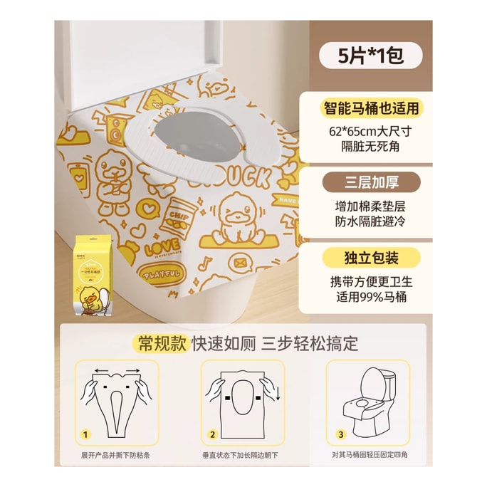 有时光 一次性马桶垫独立包装压缩旅行便携全覆盖孕产坐垫纸 【三层加棉】62*65CM-趣玩鸭 5片*1袋