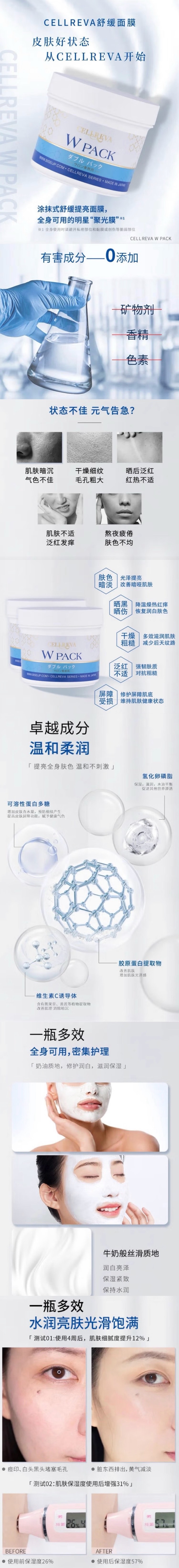 香港直邮 日本CELLREVA 修护保湿涂抹式面膜400g 马脐带血干细胞 玻尿酸舒缓敏感泛红深层补水修护- 亚米