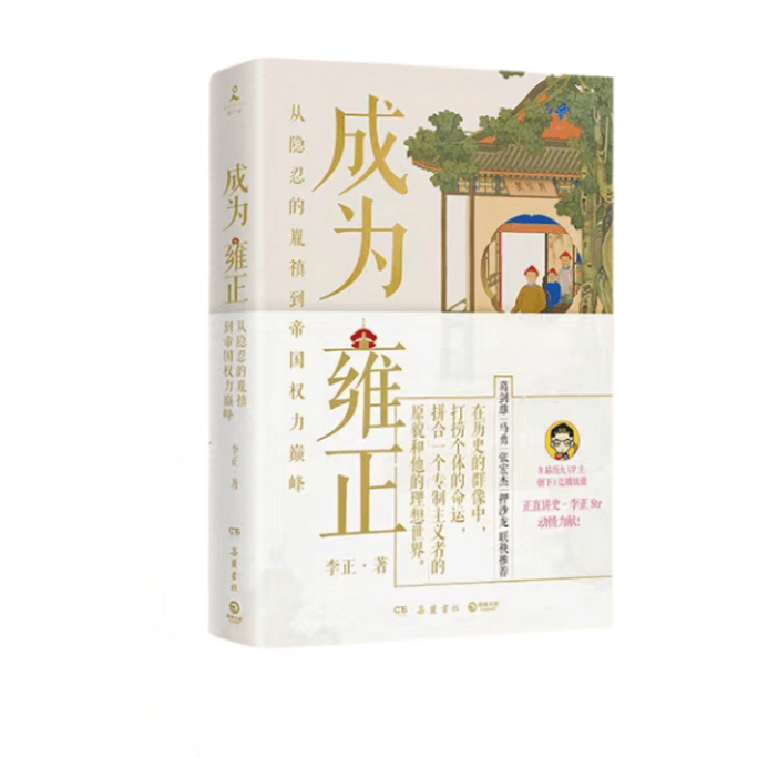 [중국에서 온 다이렉트 메일] I READING은 독서를 좋아해서 옹정이 되었어요