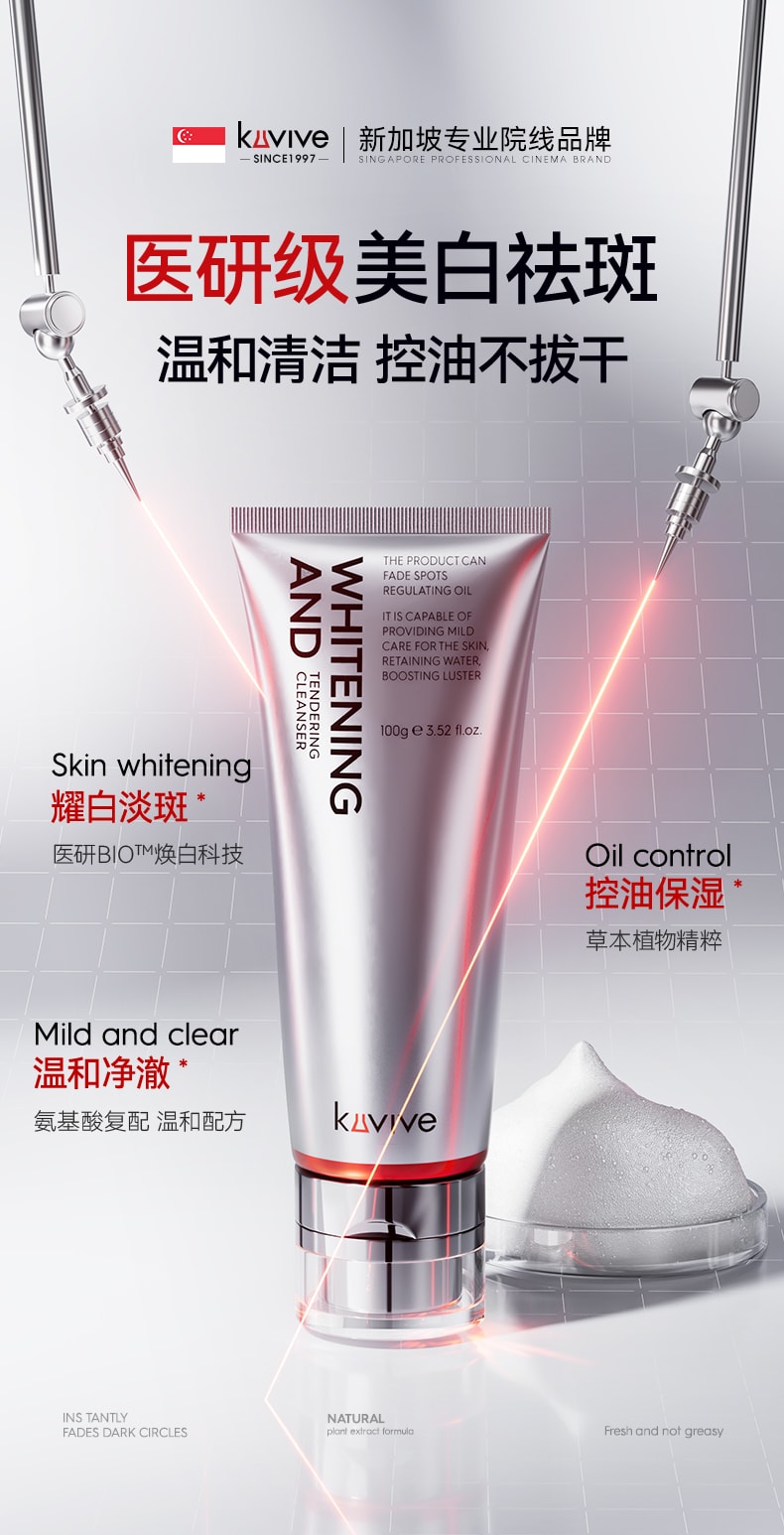 【中国直邮】 新加坡 Kuvive 美白祛斑洁面乳 377美白祛斑洗面奶氨基酸控油深层清洁收缩毛孔 男女士洁面乳100ml/支