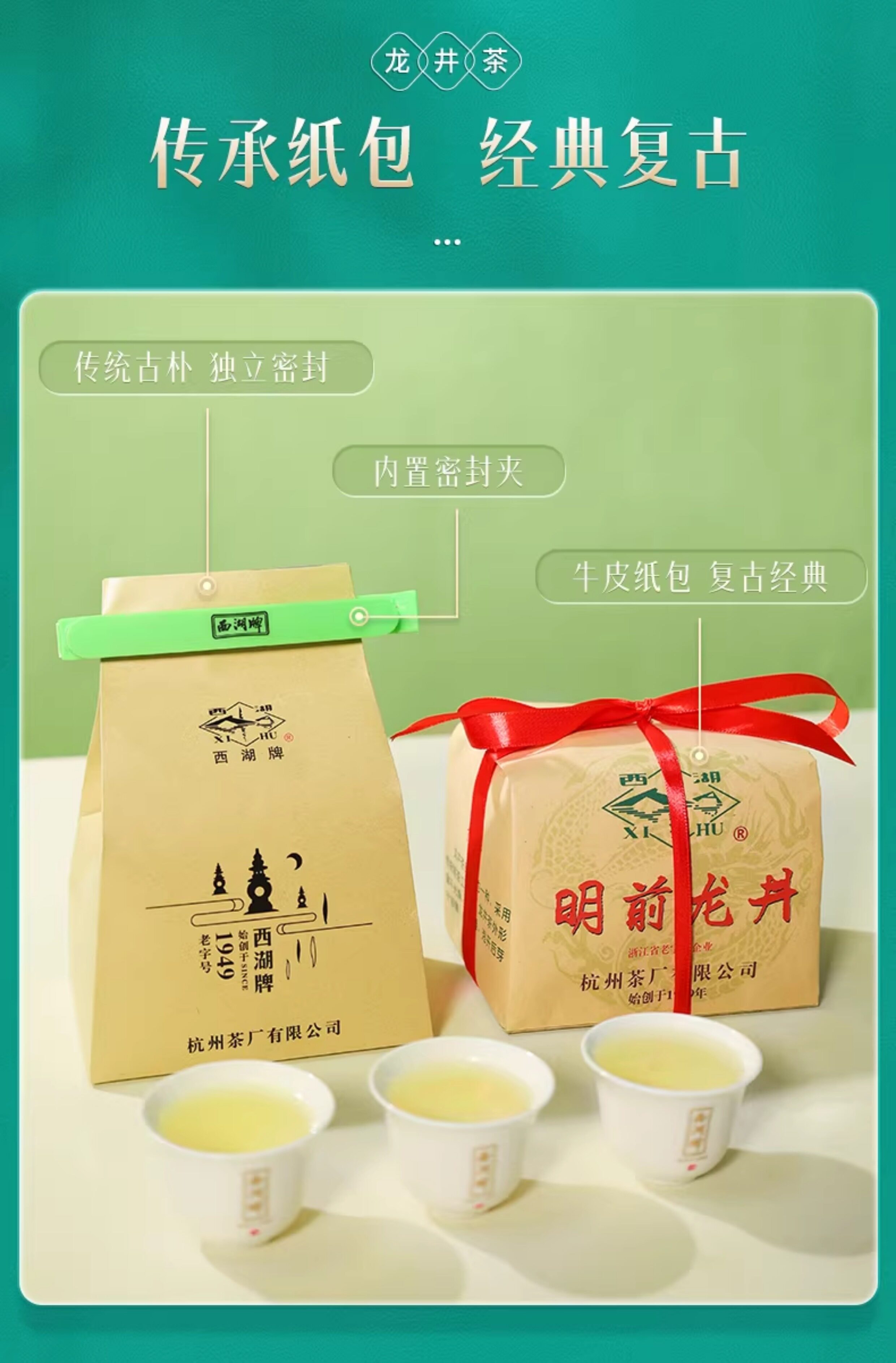 【中国直邮】 西湖牌 2026新茶上市明前特级精选老茶树龙井茶叶春绿茶 250g