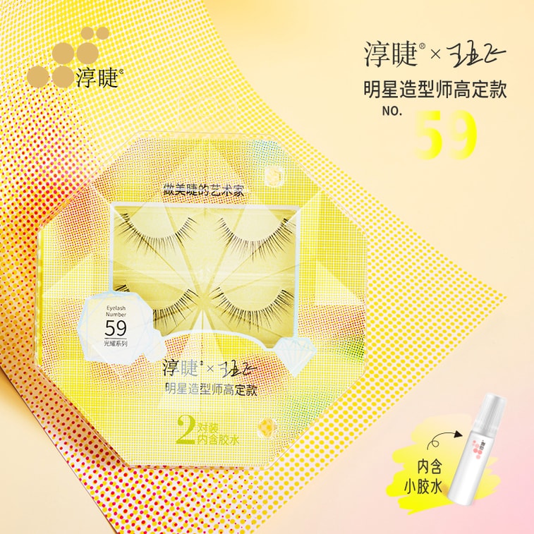 淳睫 假睫毛光耀系列明星造型师NO.59 王亚飞高定款假睫毛 2对装含胶水 【林允同款】 4