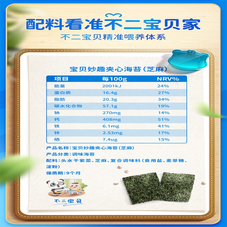 Sesame Sandwich Seaweed Crispy Sugar Free Children's Snack 20g/Bags 6