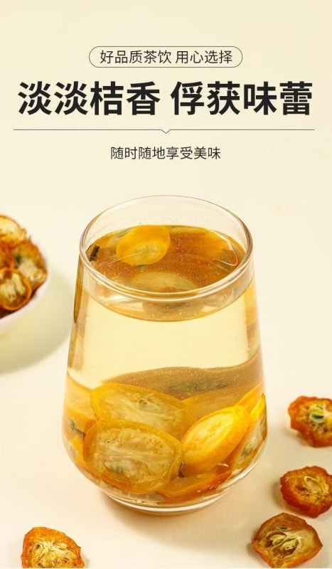 金桔干 酸甜适中 健康原味 水果滋补茶100g/瓶