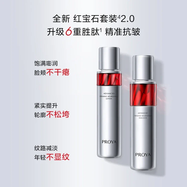 香港直送】PROYA ルビー スキンケアセット 化粧水120ml+60ml+乳液120ml