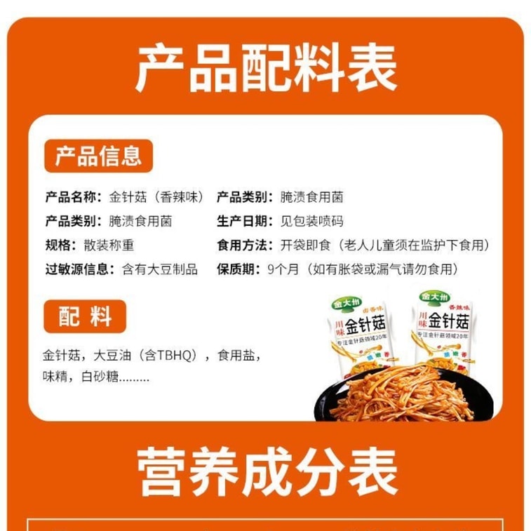 [May Day Promotion] Spicy Enoki Mushrooms, Ready to Eat, Side Dish or Snack, 20g*8 Bags 6
