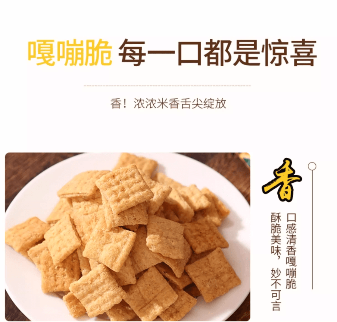 【中国直邮】 琥珀 小米锅巴小包装8090后儿时怀旧网红小零食混合装22g*10袋