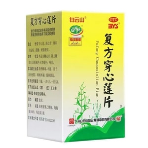 Compound Andrographis Tablets For sore throat and wind-heat common cold 100 tablets*1 bottle/box