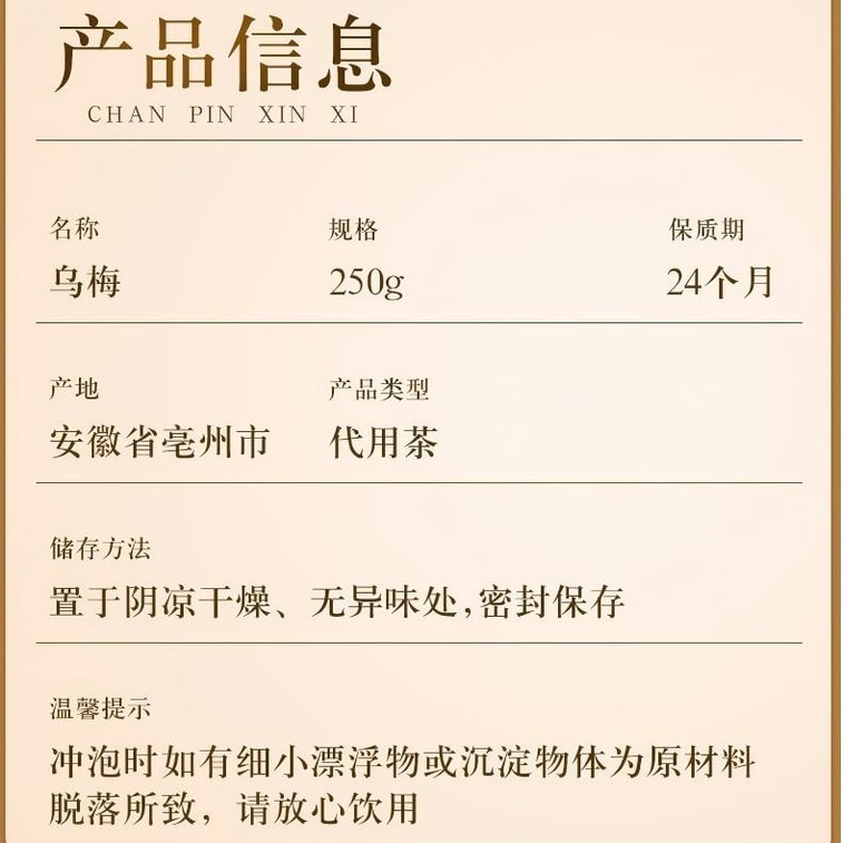 【古法煙燻烏梅干 經久耐泡】北京同仁堂烏梅250g 半斤中藥材酸梅湯烏梅丸原料 泡水潤肺止咳促進消化生津止渴 養生茶可搭配陳皮山楂玫瑰花烏梅茶 8