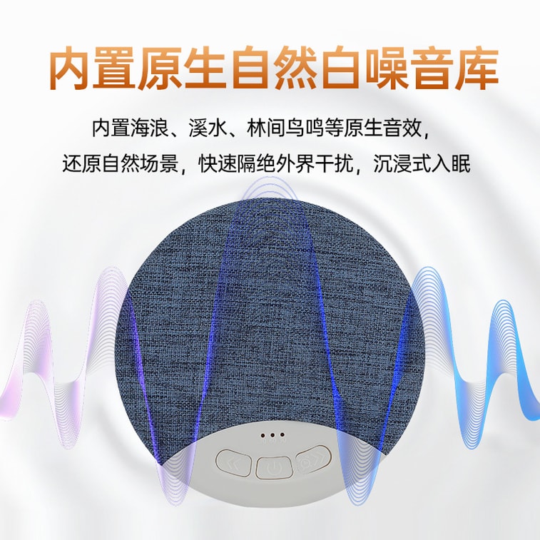 【中国直邮】 晶雅家 无线蓝牙枕边音响 助眠白噪音睡眠音箱 HIFI 音质 7 天续航 Type-C 充电 一台装 3