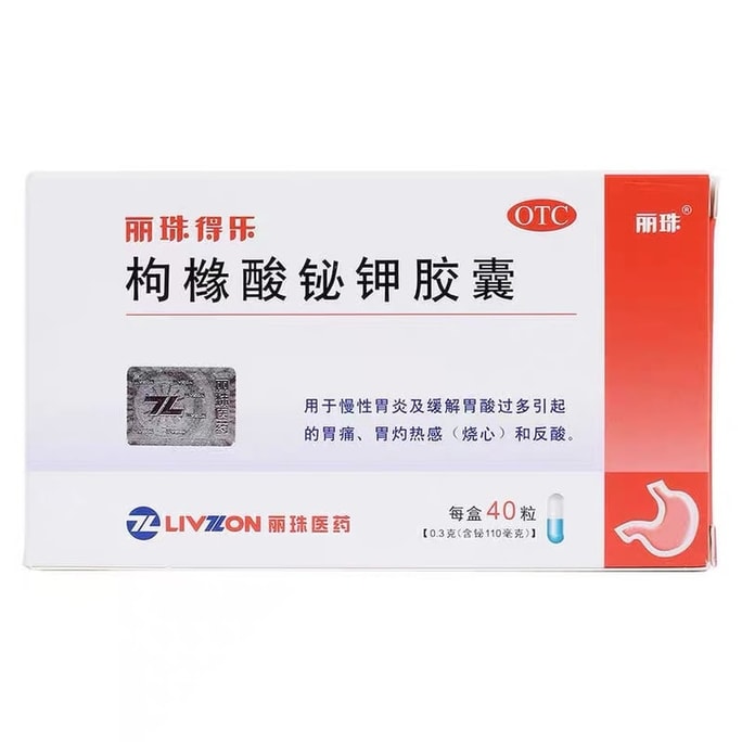 【中国直邮】 丽珠得乐 枸橼酸铋钾胶囊 消化不良慢性胃炎胃痛胃酸过多 40粒/盒(医师推荐拍3盒)