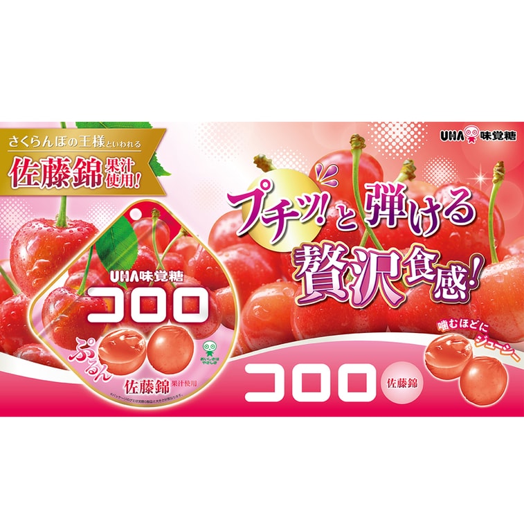 [일본 직배송] UHA(일본) 천연 과일 주스 구미, 시즌 한정판, 사토니시키 체리맛, 40g 3