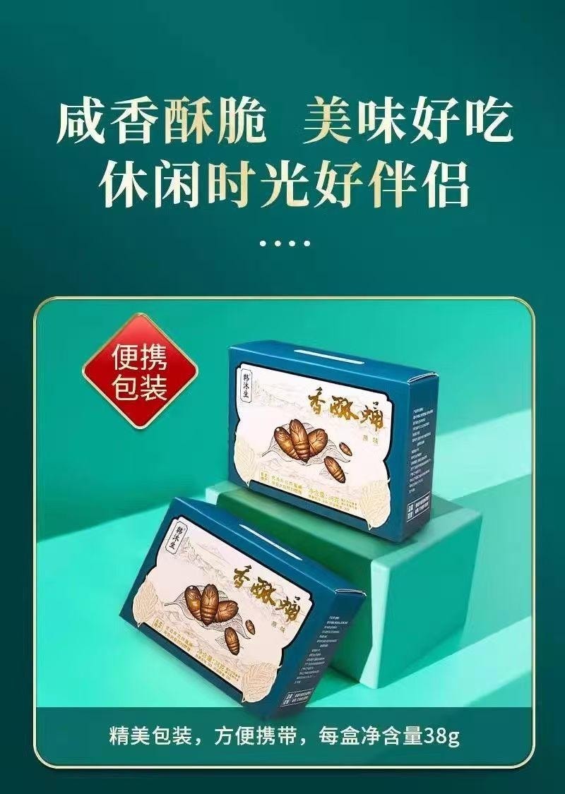 韩沐生 香酥蛹东北特产 柞蚕开袋即食嗞嗞香 原味38g一盒