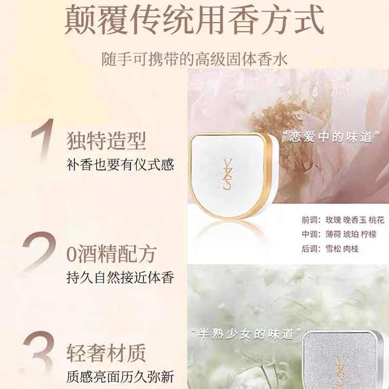  YZS 調香師香膏 #事後傾心 【戀愛中的味道】宛若自然體香 精緻便攜 隨時補香 持久留香12H 敏感肌可用 3