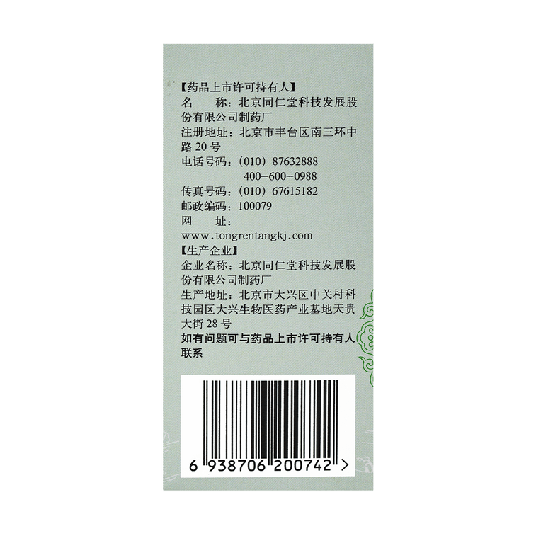 TONGRENTANG Zhi Bai Di Huang Wan 360 capsules 4